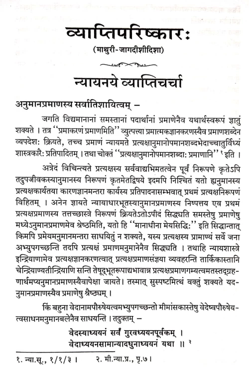 Vyaptiparishkar ( Mathuri Jagdishidisha)